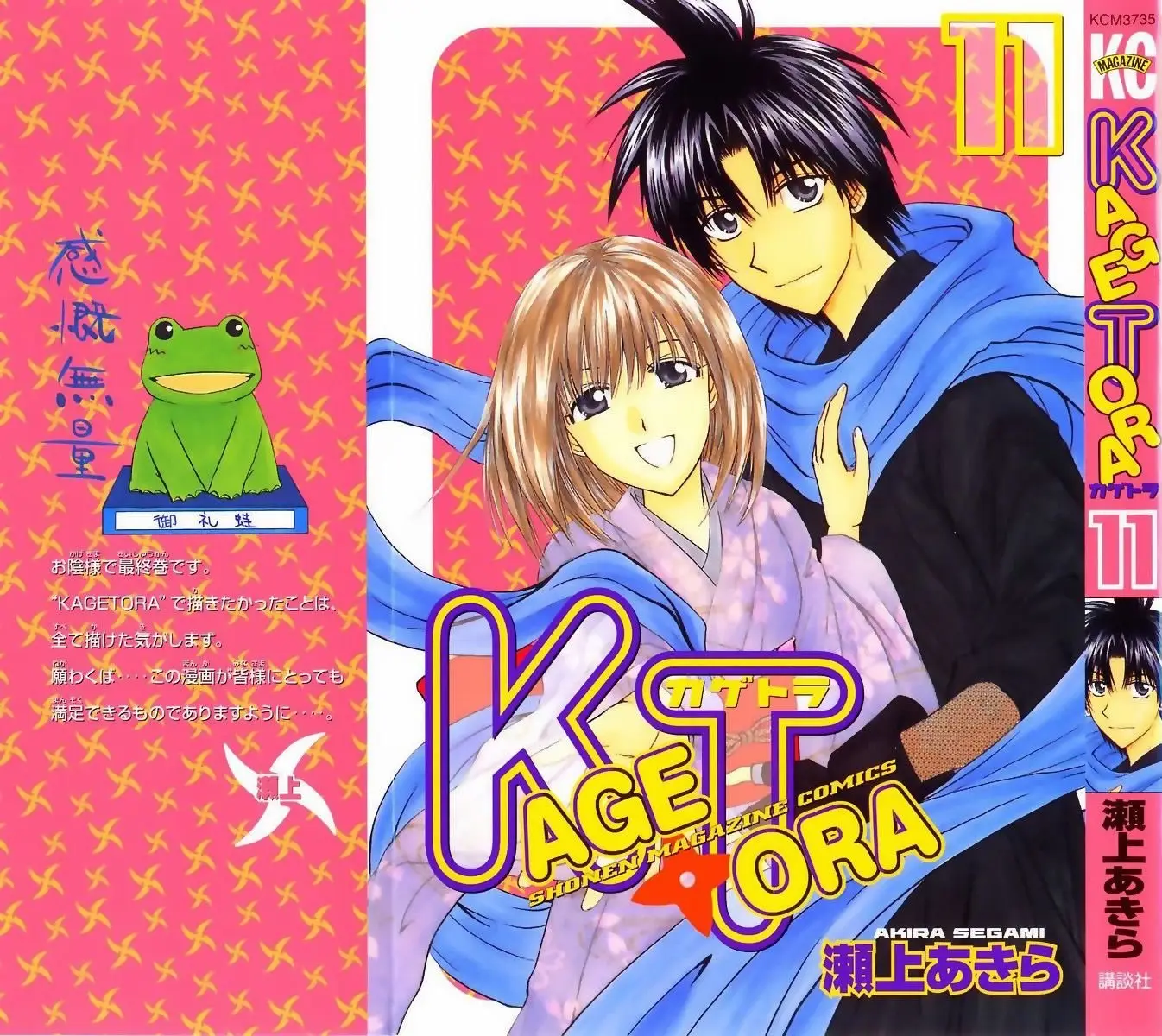 Kagetora (2002) - Capítulo 48 - Página 2 - LectorTMOo