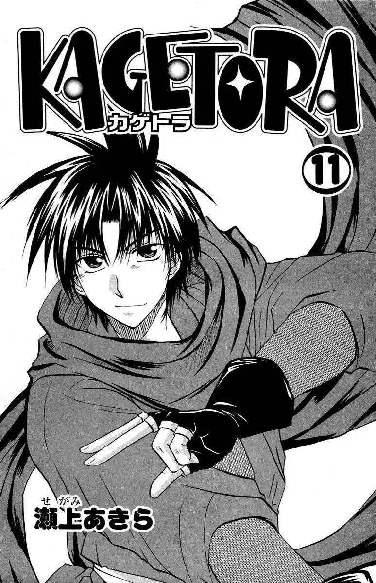 Kagetora (2002) - Capítulo 48 - Página 5 - LectorTMOo