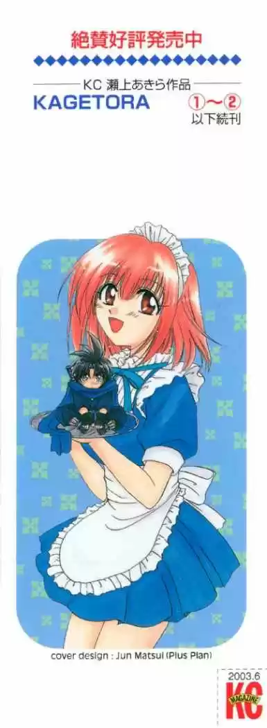 Kagetora (2002) - Capítulo 6 - Página 36 - LectorTMOo
