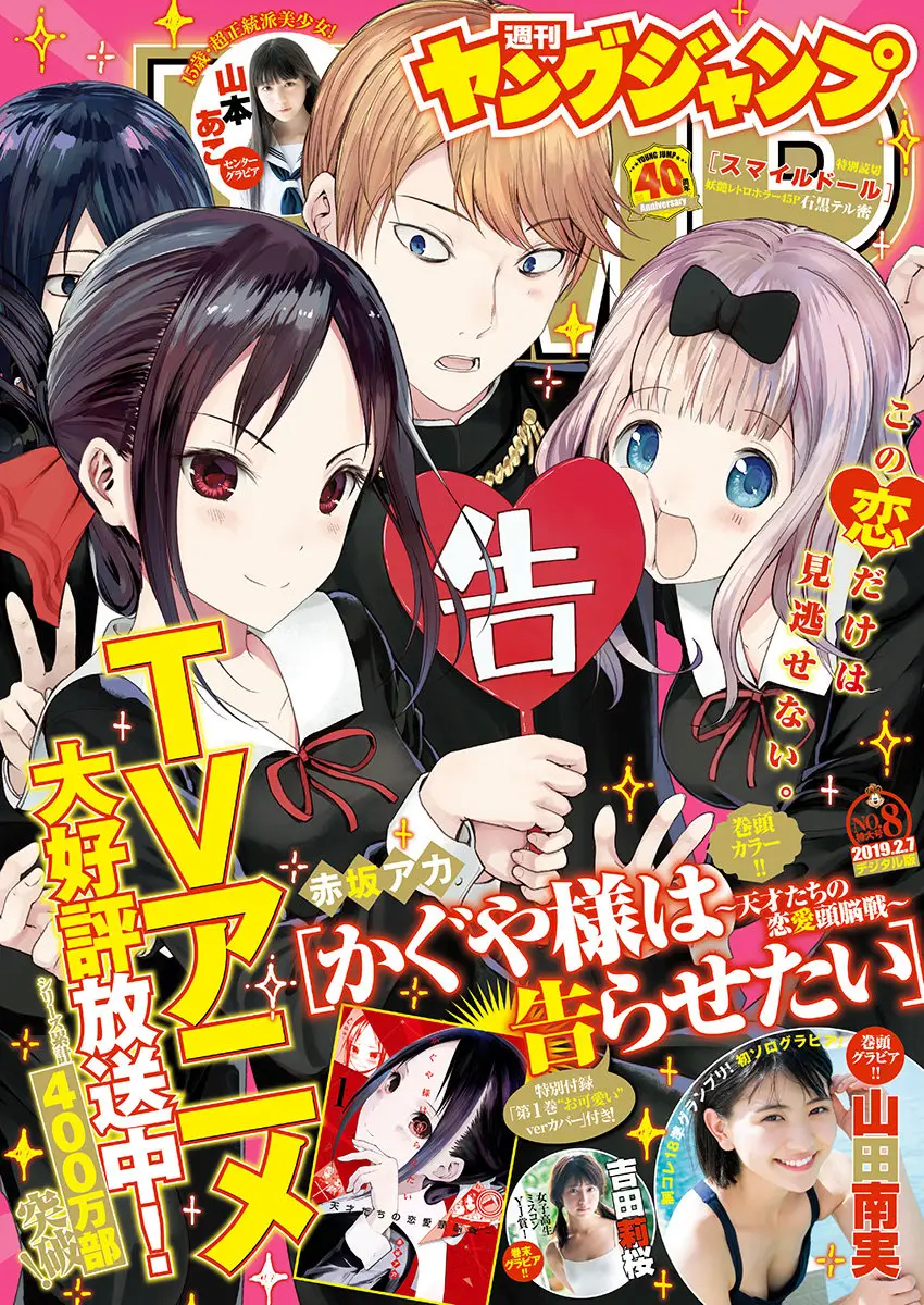 Kaguya-sama wa Kokurasetai: Tensai-tachi no Renai Zunousen (2015) - Capítulo 135 - Página 2 - LectorTMOo