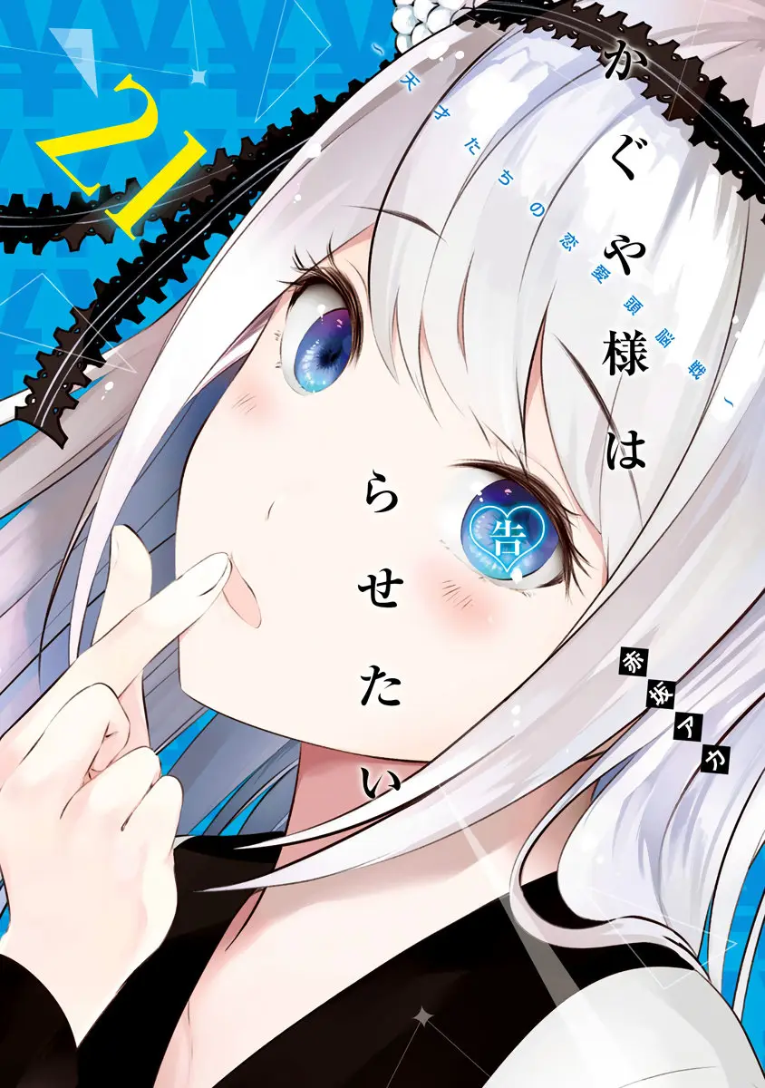 Kaguya-sama wa Kokurasetai: Tensai-tachi no Renai Zunousen (2015) - Capítulo 211.5 - Página 1 - LectorTMOo
