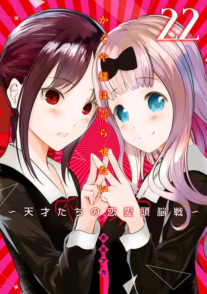 Kaguya-sama wa Kokurasetai: Tensai-tachi no Renai Zunousen (2015) - Capítulo 221.1 - Página 1 - LectorTMOo