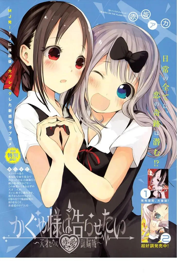 Kaguya-sama wa Kokurasetai: Tensai-tachi no Renai Zunousen (2015) - Capítulo 27.5 - Página 1 - LectorTMOo