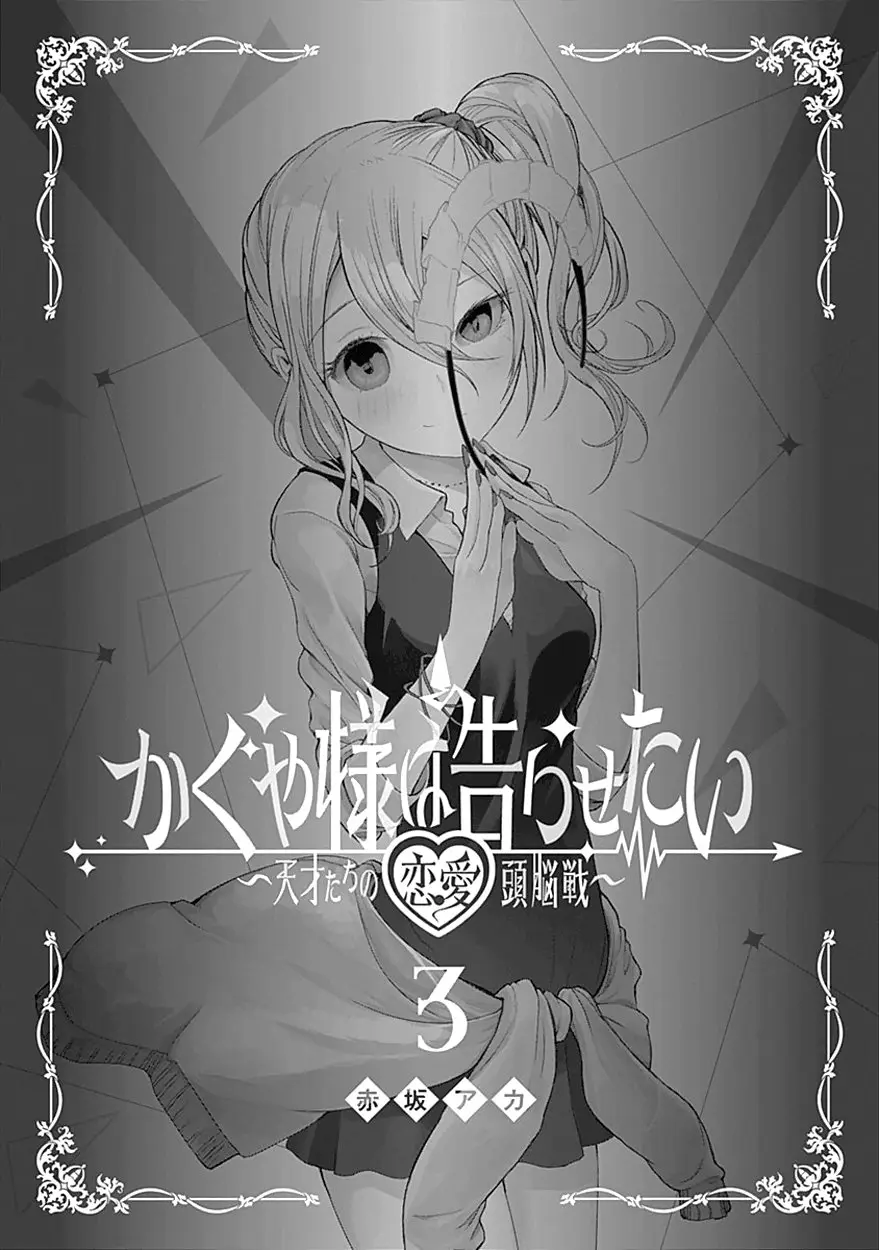 Kaguya-sama wa Kokurasetai: Tensai-tachi no Renai Zunousen (2015) - Capítulo 30.1 - Página 4 - LectorTMOo