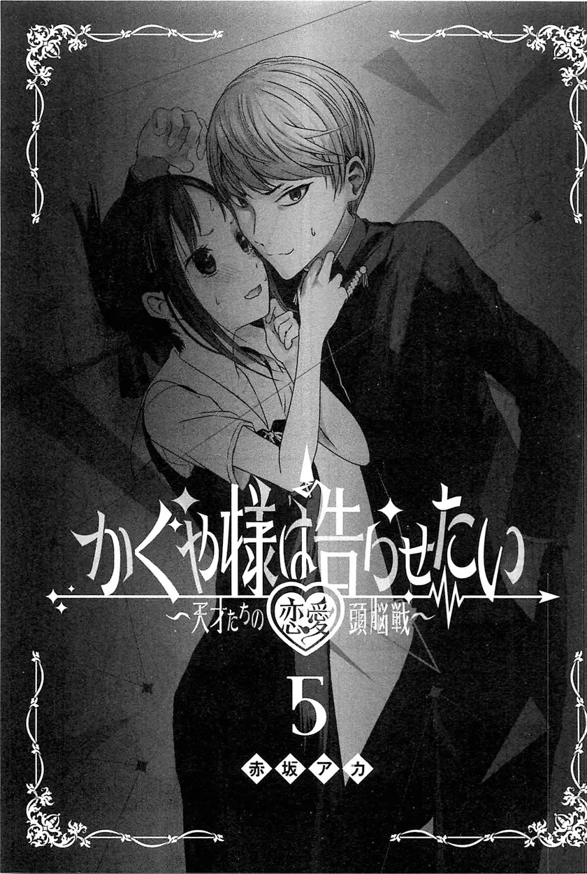 Kaguya-sama wa Kokurasetai: Tensai-tachi no Renai Zunousen (2015) - Capítulo 50.1 - Página 2 - LectorTMOo