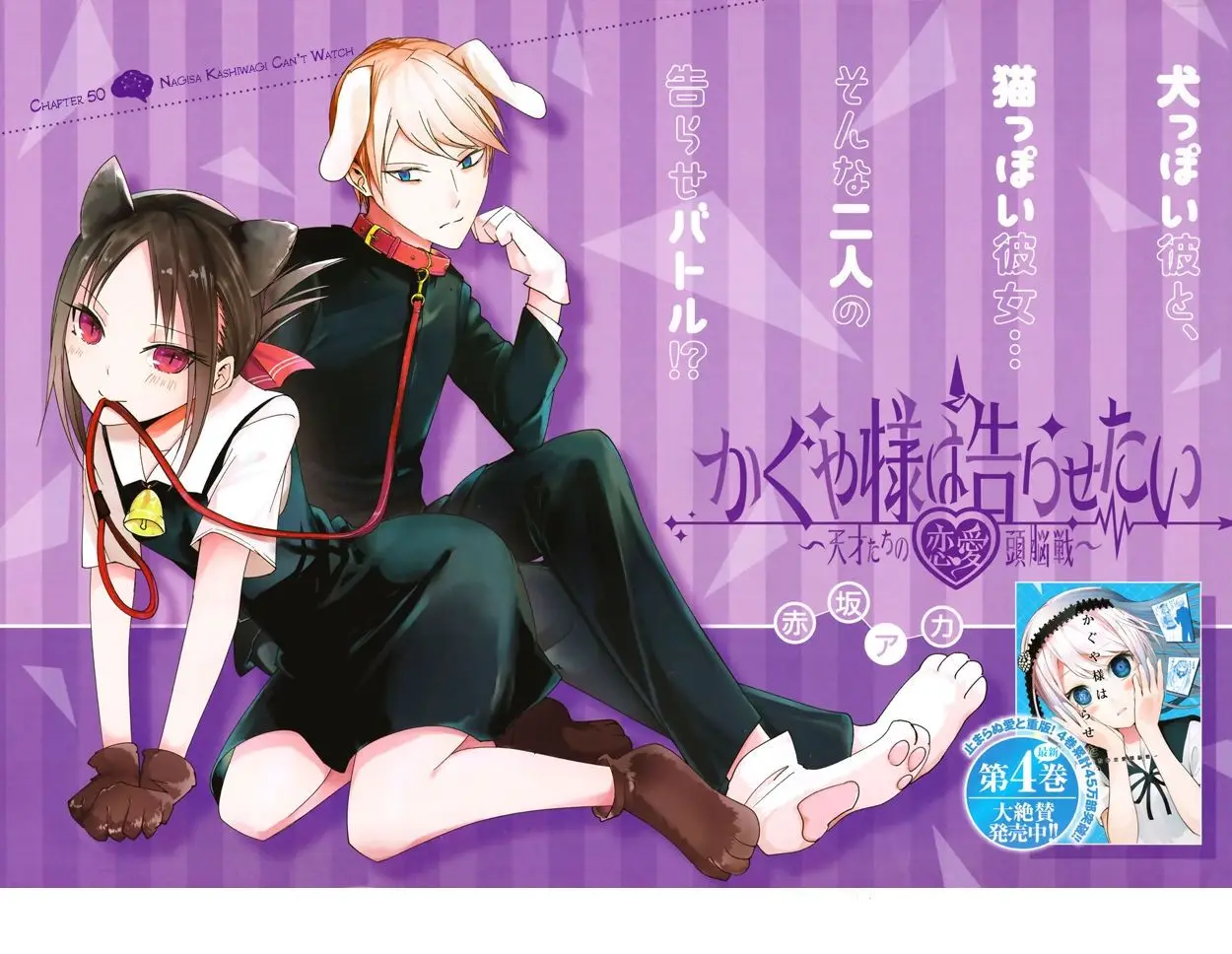 Kaguya-sama wa Kokurasetai: Tensai-tachi no Renai Zunousen (2015) - Capítulo 50 - Página 1 - LectorTMOo