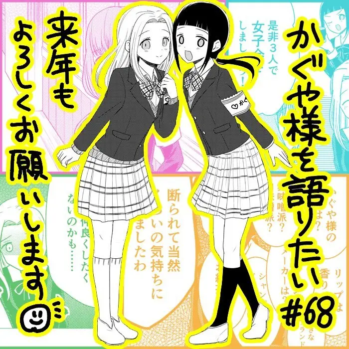 Kaguya-sama wo Kataritai (2018) - Capítulo 68 - Página 1 - LectorTMOo