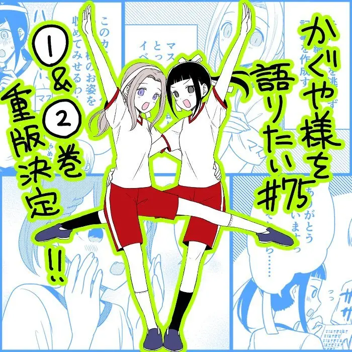 Kaguya-sama wo Kataritai (2018) - Capítulo 75 - Página 1 - LectorTMOo