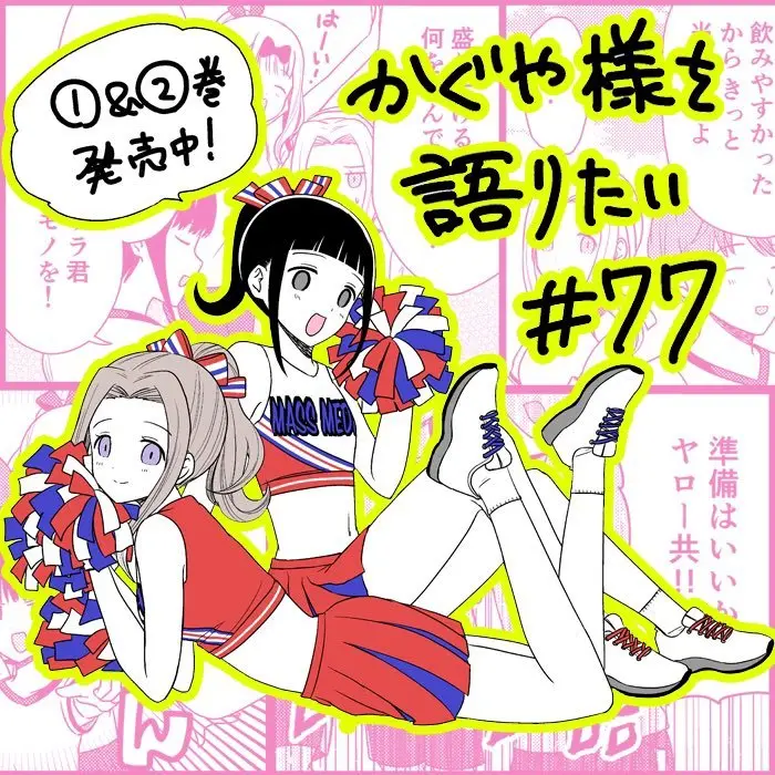 Kaguya-sama wo Kataritai (2018) - Capítulo 77 - Página 1 - LectorTMOo