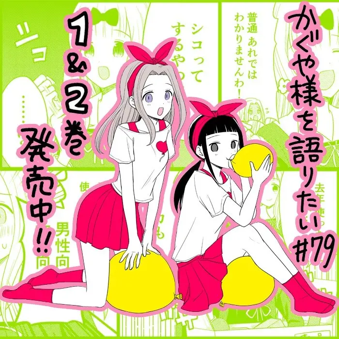Kaguya-sama wo Kataritai (2018) - Capítulo 79 - Página 1 - LectorTMOo