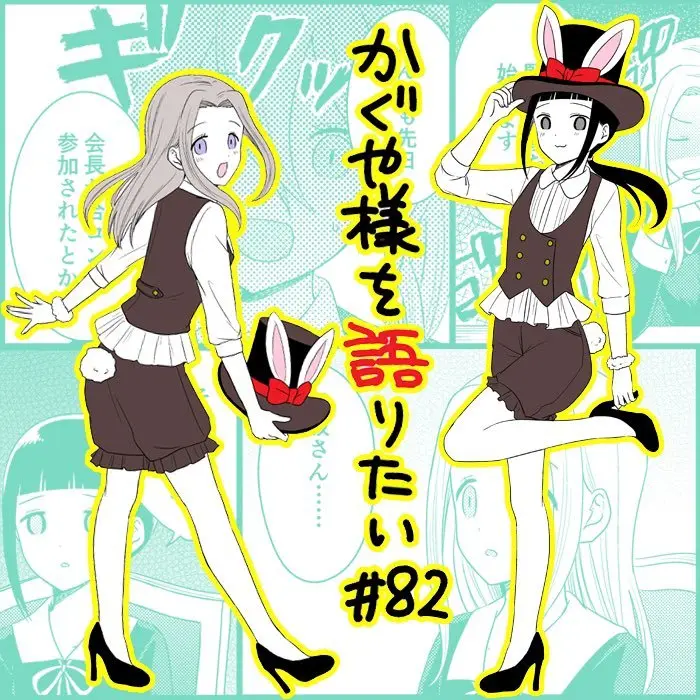 Kaguya-sama wo Kataritai (2018) - Capítulo 82 - Página 1 - LectorTMOo