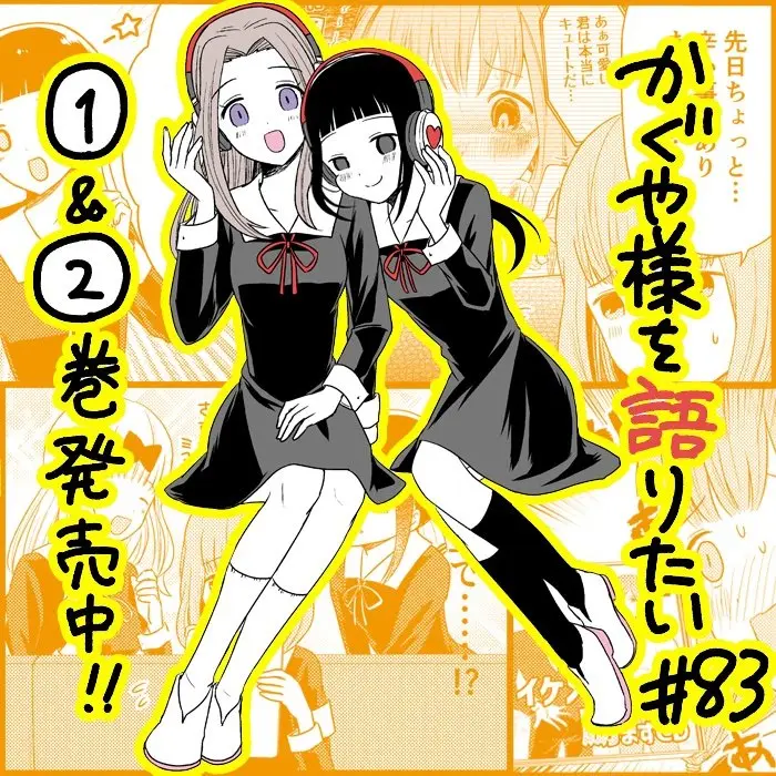 Kaguya-sama wo Kataritai (2018) - Capítulo 83 - Página 1 - LectorTMOo