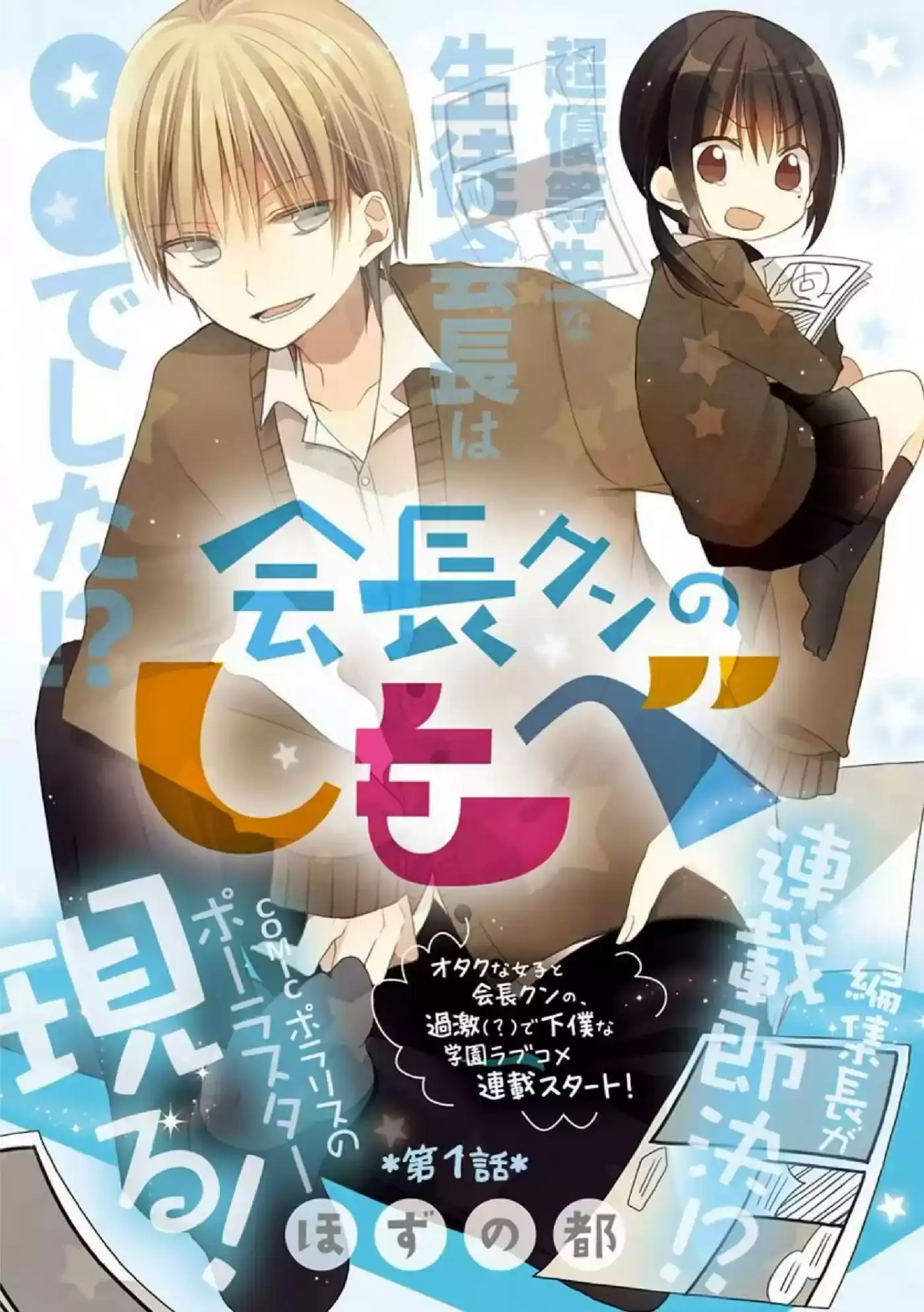 Kaichou-kun no Shimobe (2012) - Capítulo 1 - Página 4 - LectorTMOo