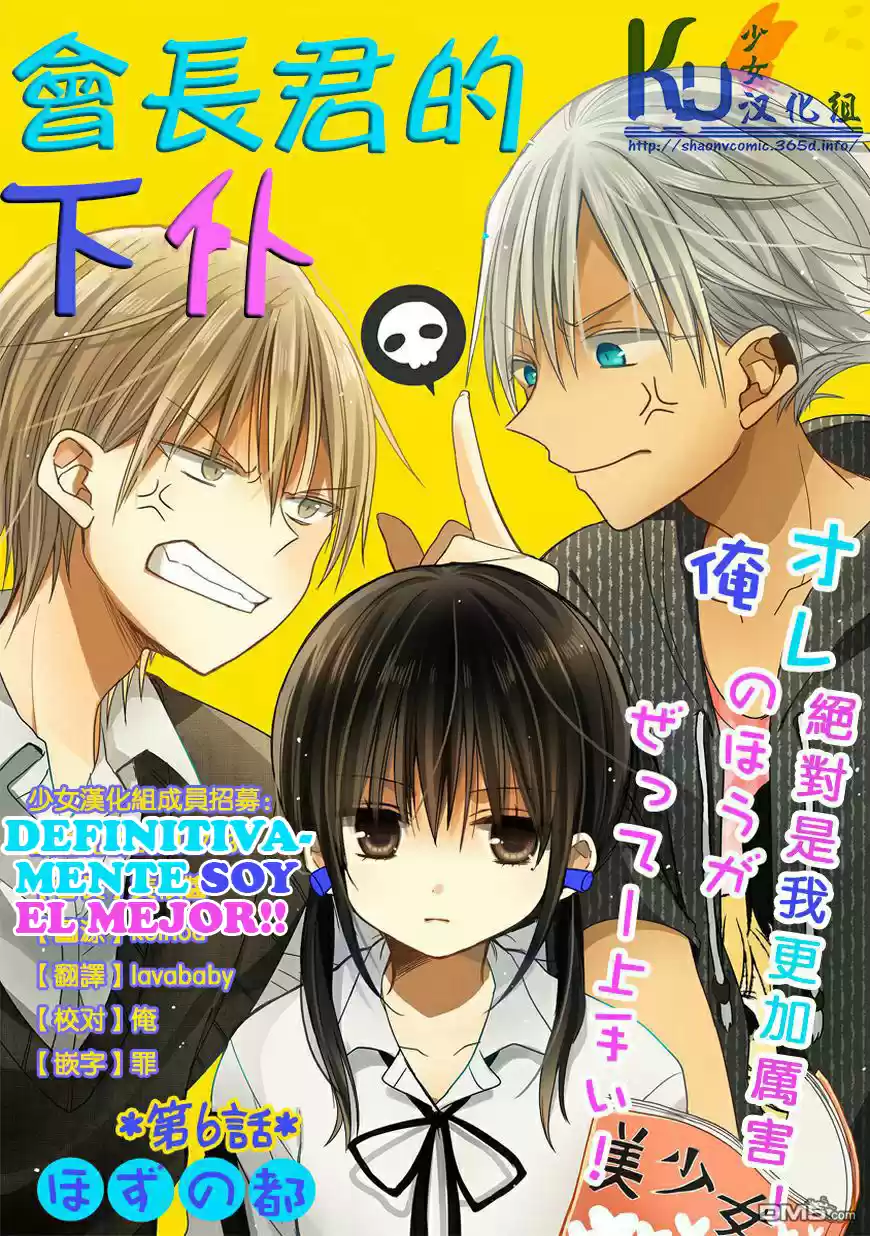 Kaichou-kun no Shimobe (2012) - Capítulo 6 - Página 3 - LectorTMOo