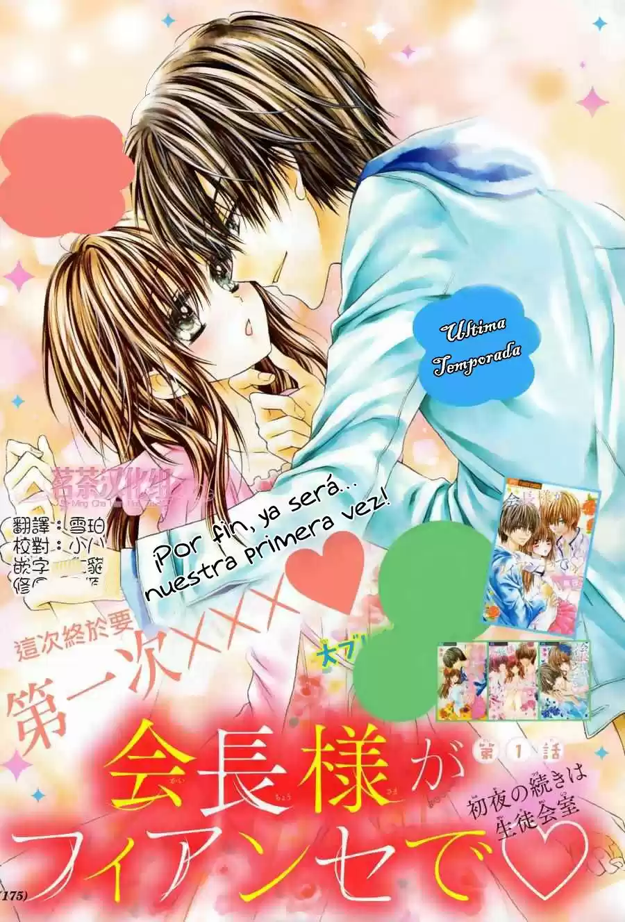 Kaichou-sama ga Fiance de (2015) - Capítulo 21 - Página 3 - LectorTMOo