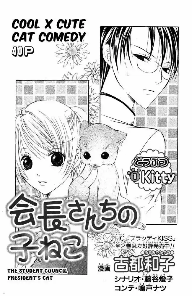 Kaichou-san no Koneko (2008) - Capítulo 2 - Página 4 - LectorTMOo