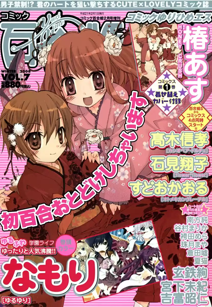 Kaichou to Fukukaichou (2010) - Capítulo 5 - Página 1 - LectorTMOo