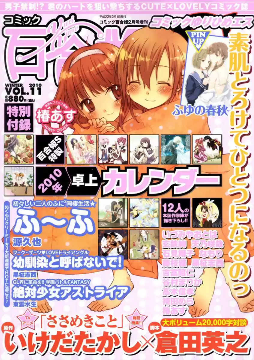 Kaichou to Fukukaichou (2010) - Capítulo 8 - Página 1 - LectorTMOo