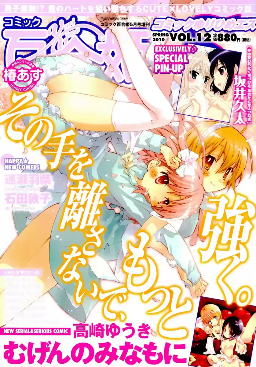 Kaichou to Fukukaichou (2010) - Capítulo 9 - Página 1 - LectorTMOo
