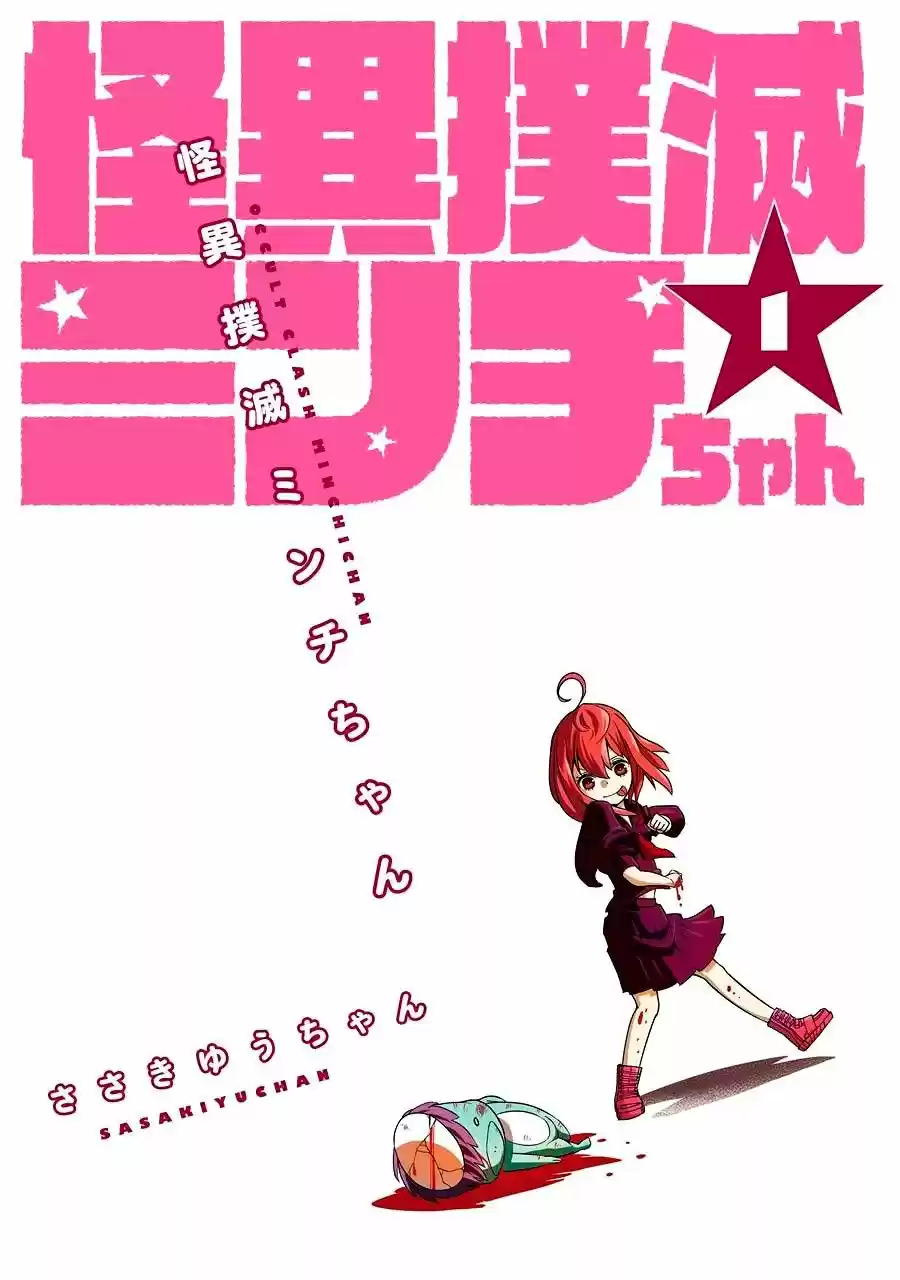 Kaii Bokumetsu Minchi-chan (2016) - Capítulo 1 - Página 2 - LectorTMOo