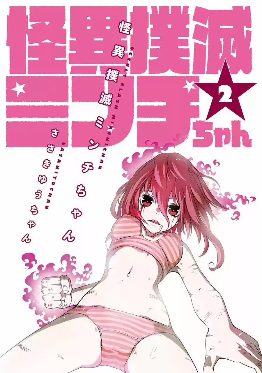 Kaii Bokumetsu Minchi-chan (2016) - Capítulo 6 - Página 2 - LectorTMOo