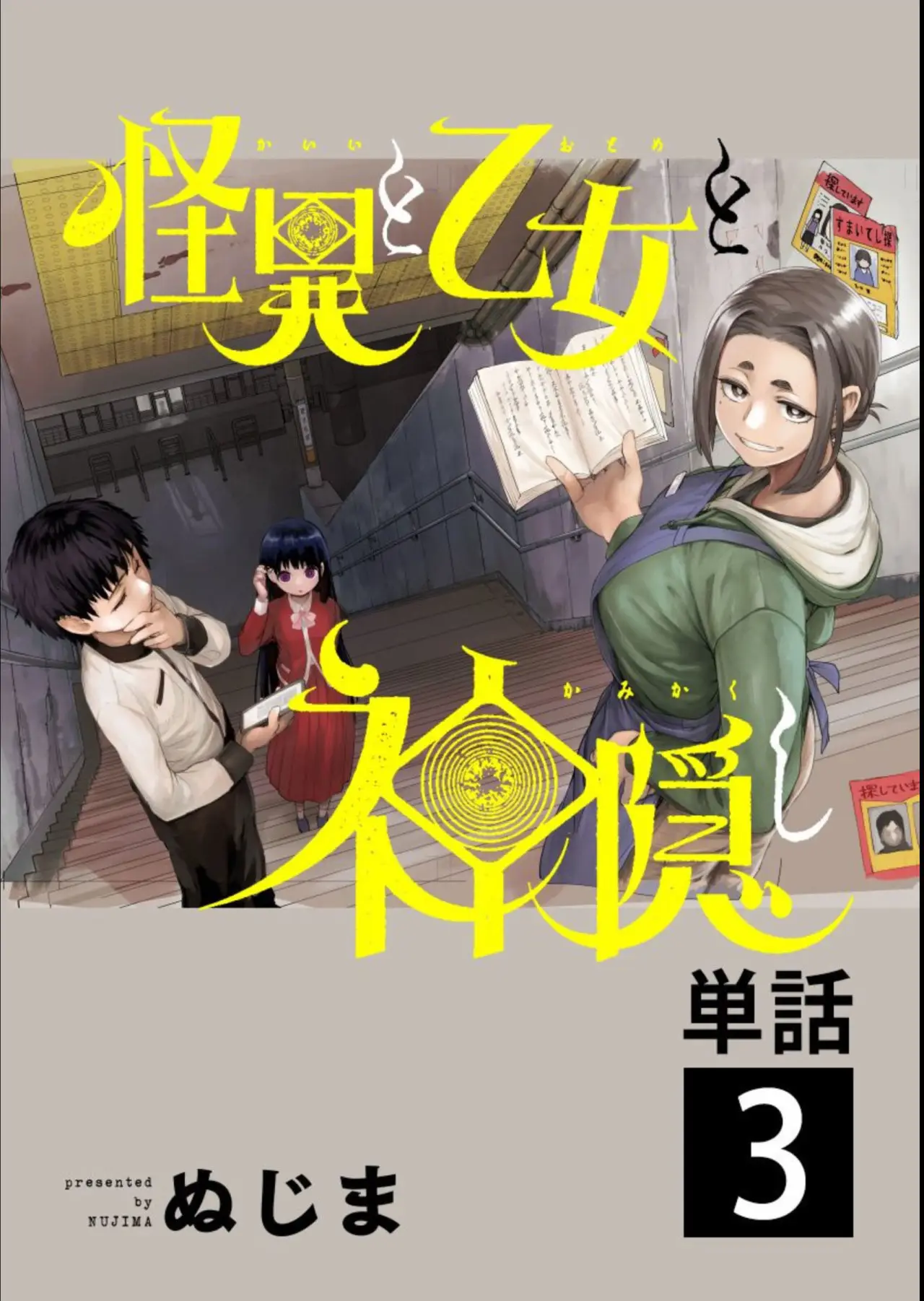 Kaii to otome to kamikakushi (2019) - Capítulo 3 - Página 2 - LectorTMOo