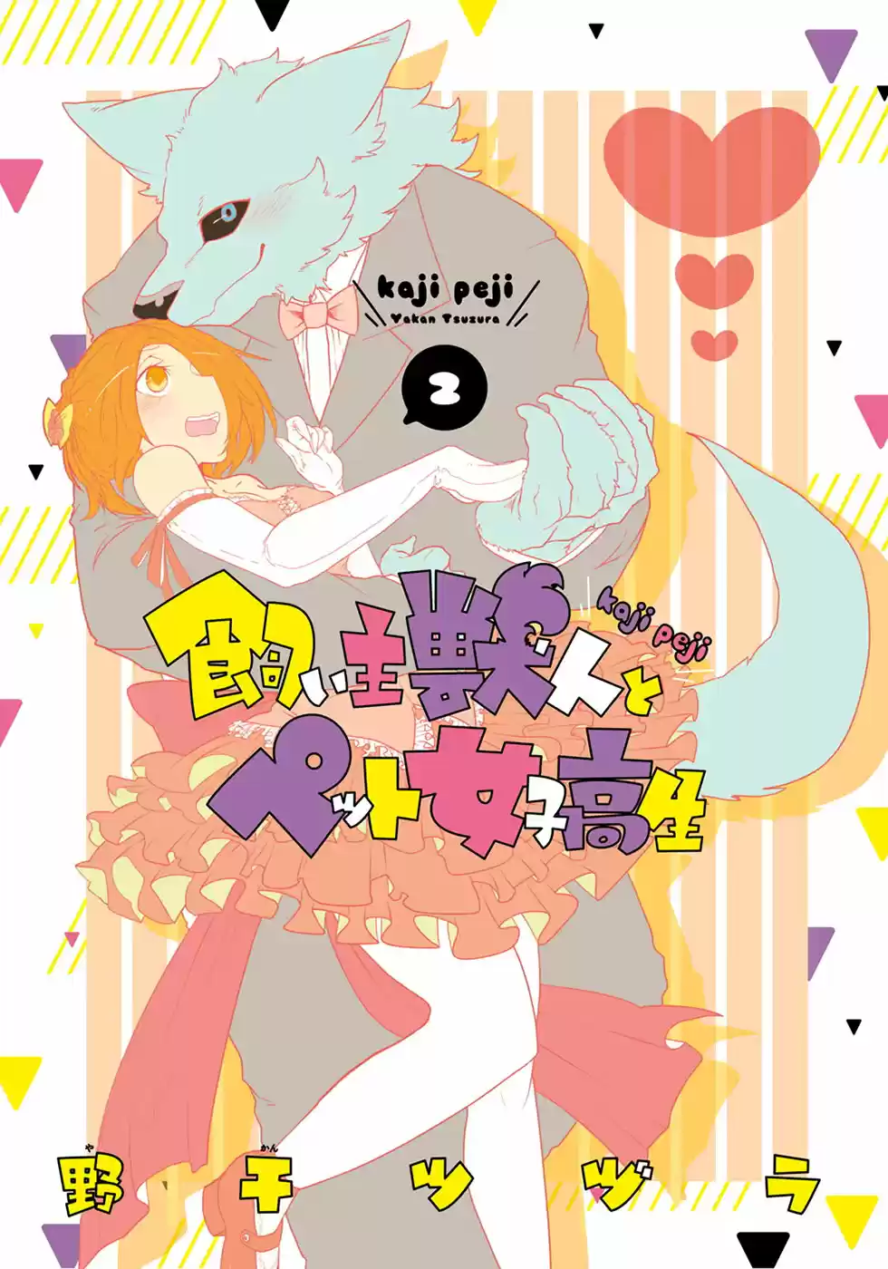 Kainushi Juujin To Pet Joshikousei (2014) - Capítulo 9 - Página 22 - LectorTMOo