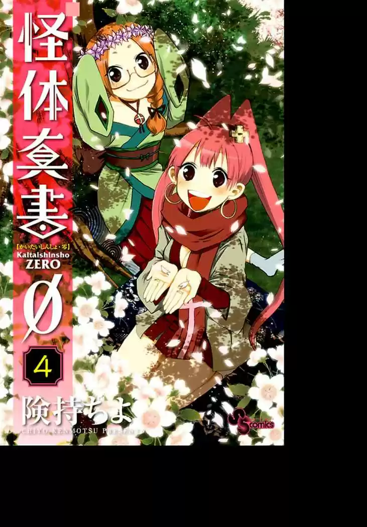 Kaitai Shinsho Zero (2010) - Capítulo 57 - Página 18 - LectorTMOo