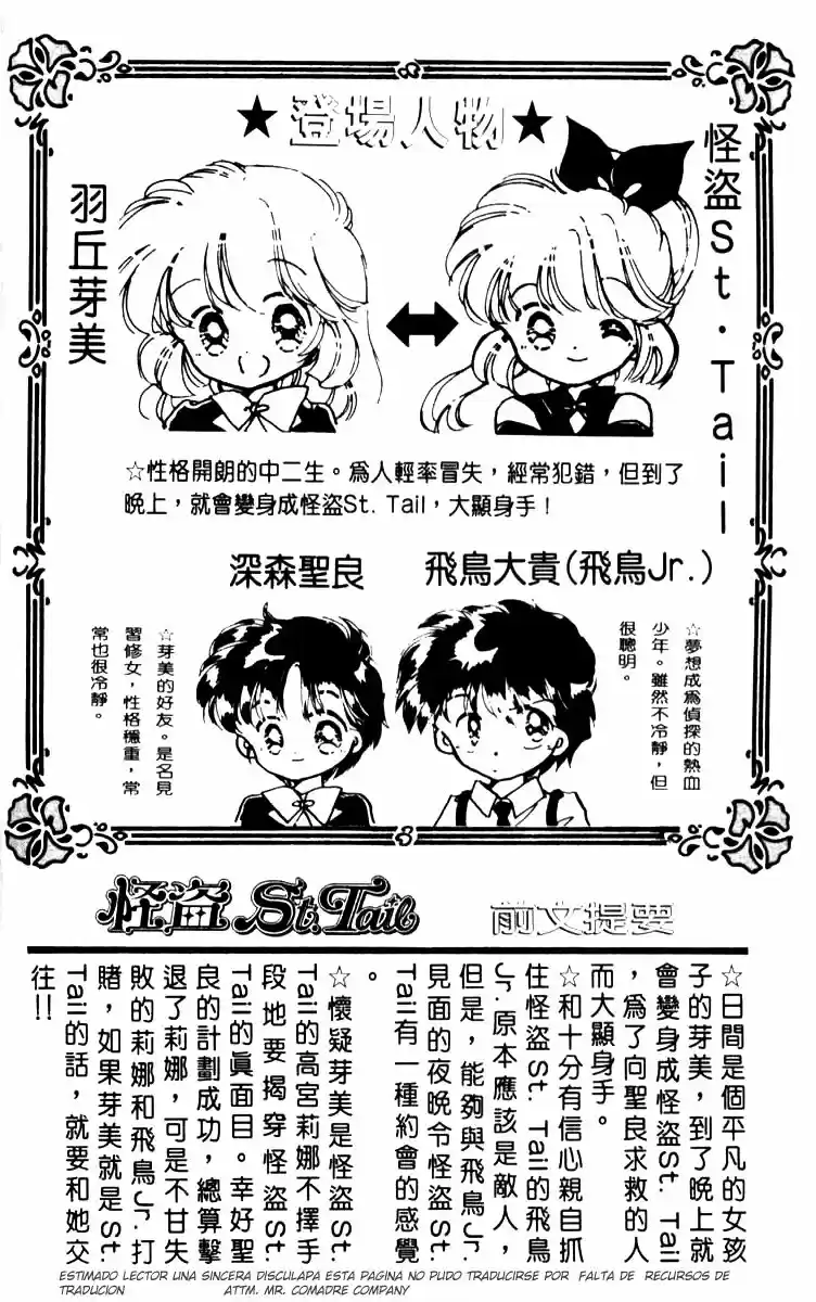 Kaitou Saint Tail (Manga) (1994) - Capítulo 10 - Página 5 - LectorTMOo