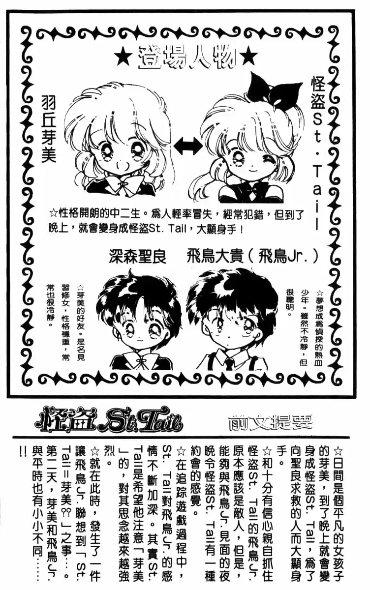 Kaitou Saint Tail (Manga) (1994) - Capítulo 14 - Página 4 - LectorTMOo