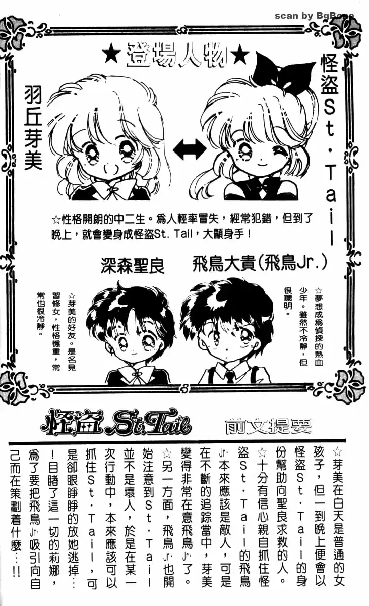 Kaitou Saint Tail (Manga) (1994) - Capítulo 18 - Página 4 - LectorTMOo