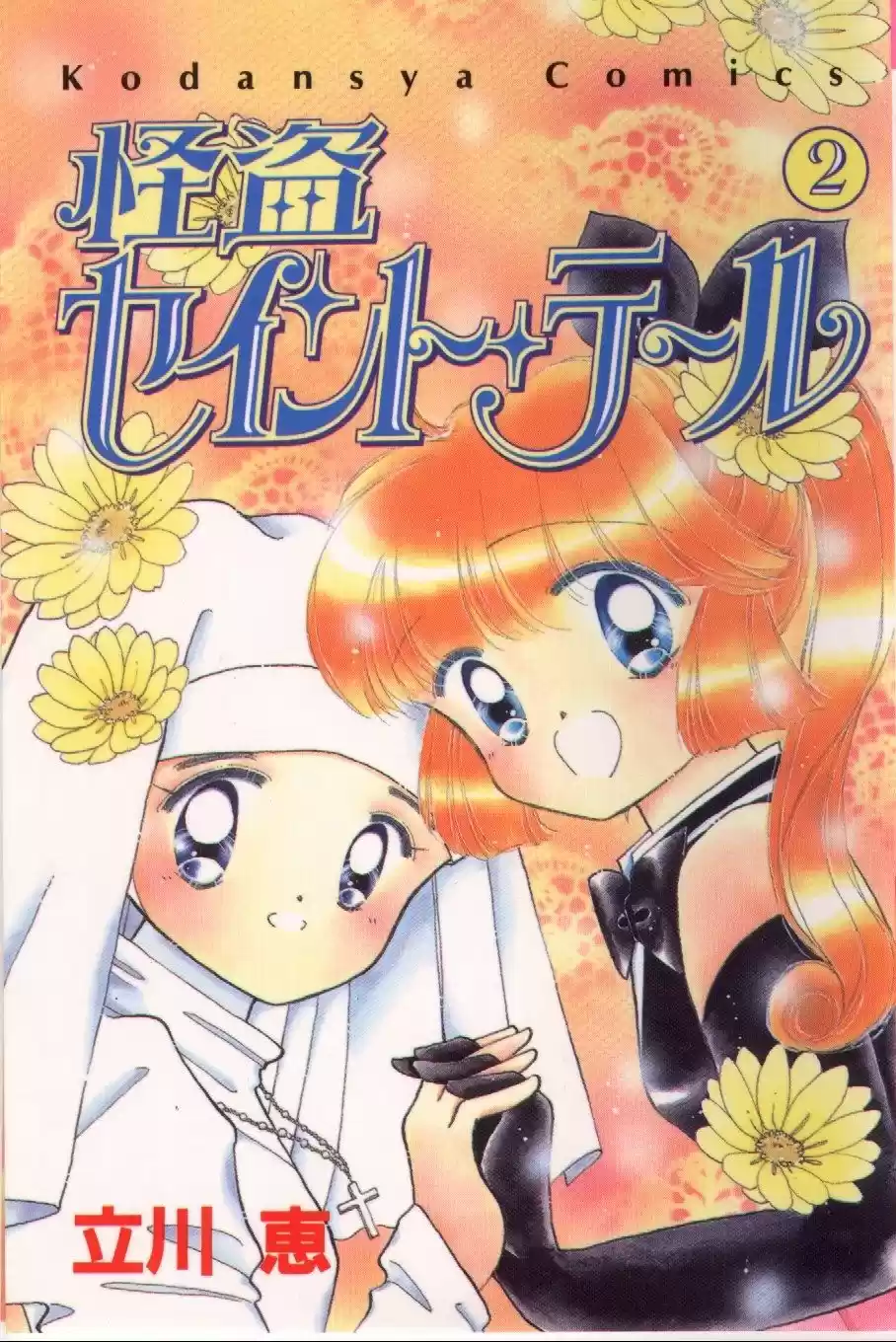 Kaitou Saint Tail (Manga) (1994) - Capítulo 5 - Página 2 - LectorTMOo