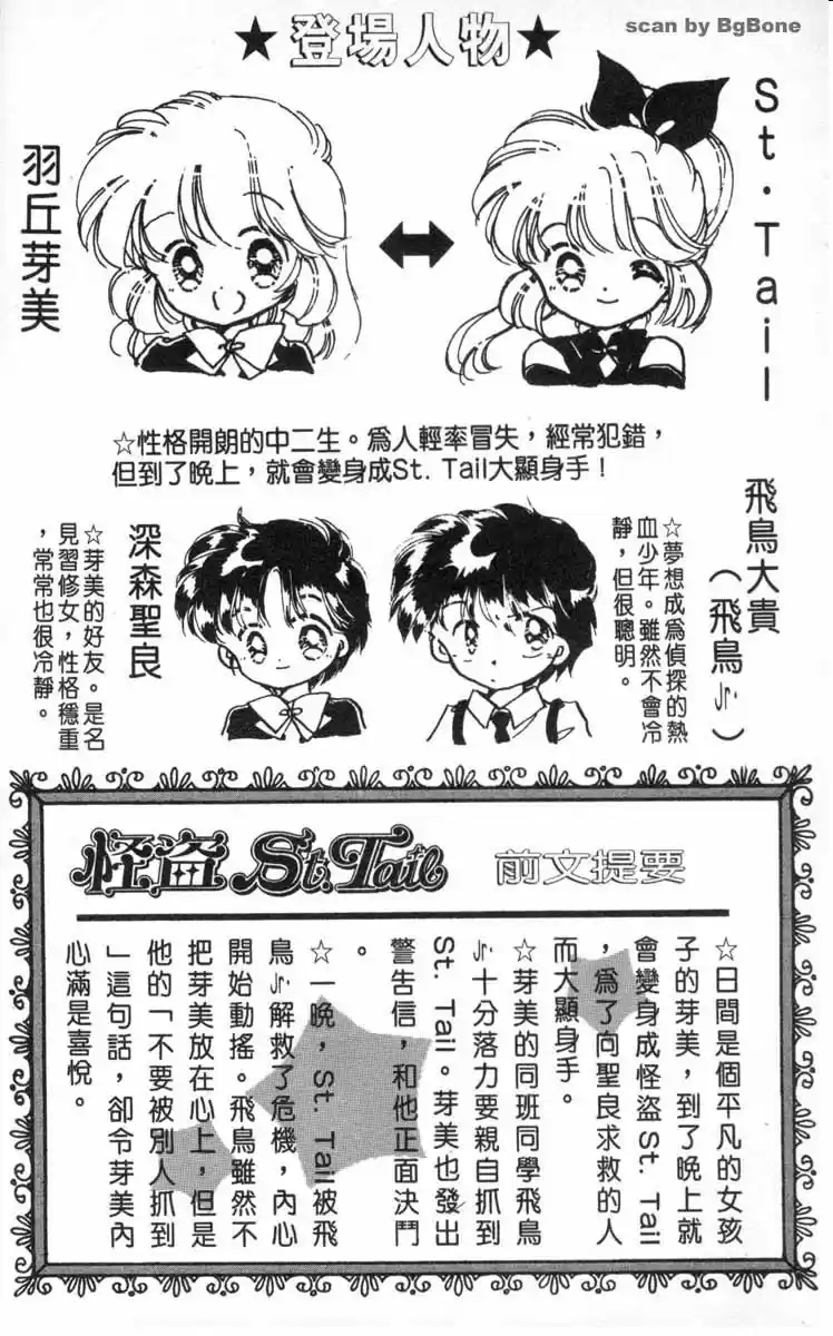 Kaitou Saint Tail (Manga) (1994) - Capítulo 5 - Página 5 - LectorTMOo