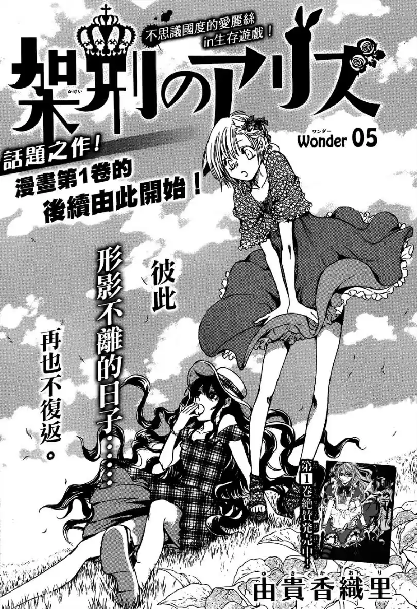 Kakei no Alice (2014) - Capítulo 5 - Página 3 - LectorTMOo