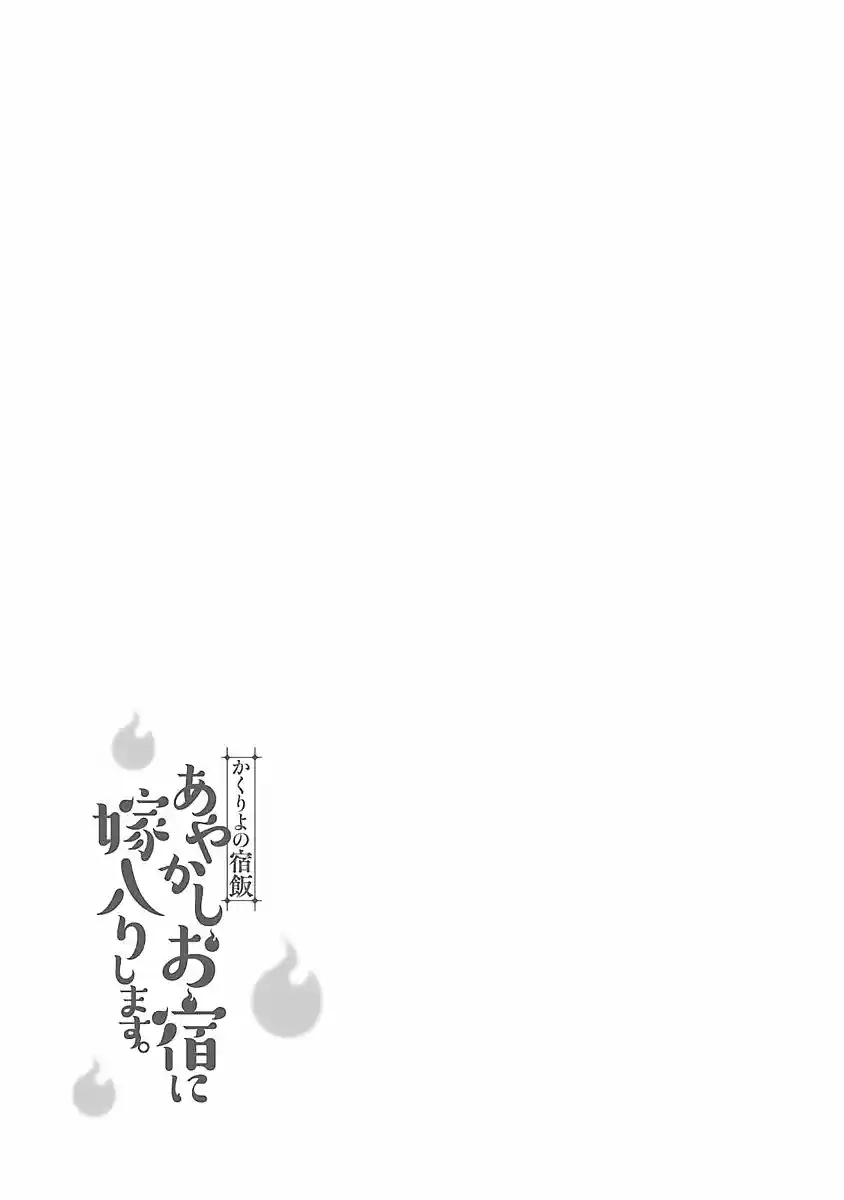Kakuriyo no Yadomeshi (2016) - Capítulo 3 - Página 30 - LectorTMOo