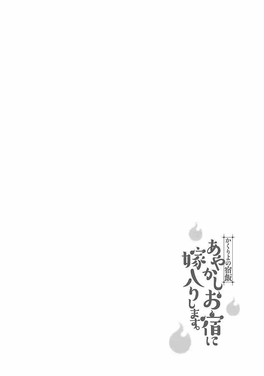 Kakuriyo no Yadomeshi (2016) - Capítulo 3 - Página 31 - LectorTMOo