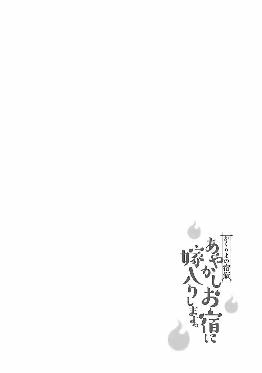 Kakuriyo no Yadomeshi (2016) - Capítulo 4 - Página 41 - LectorTMOo