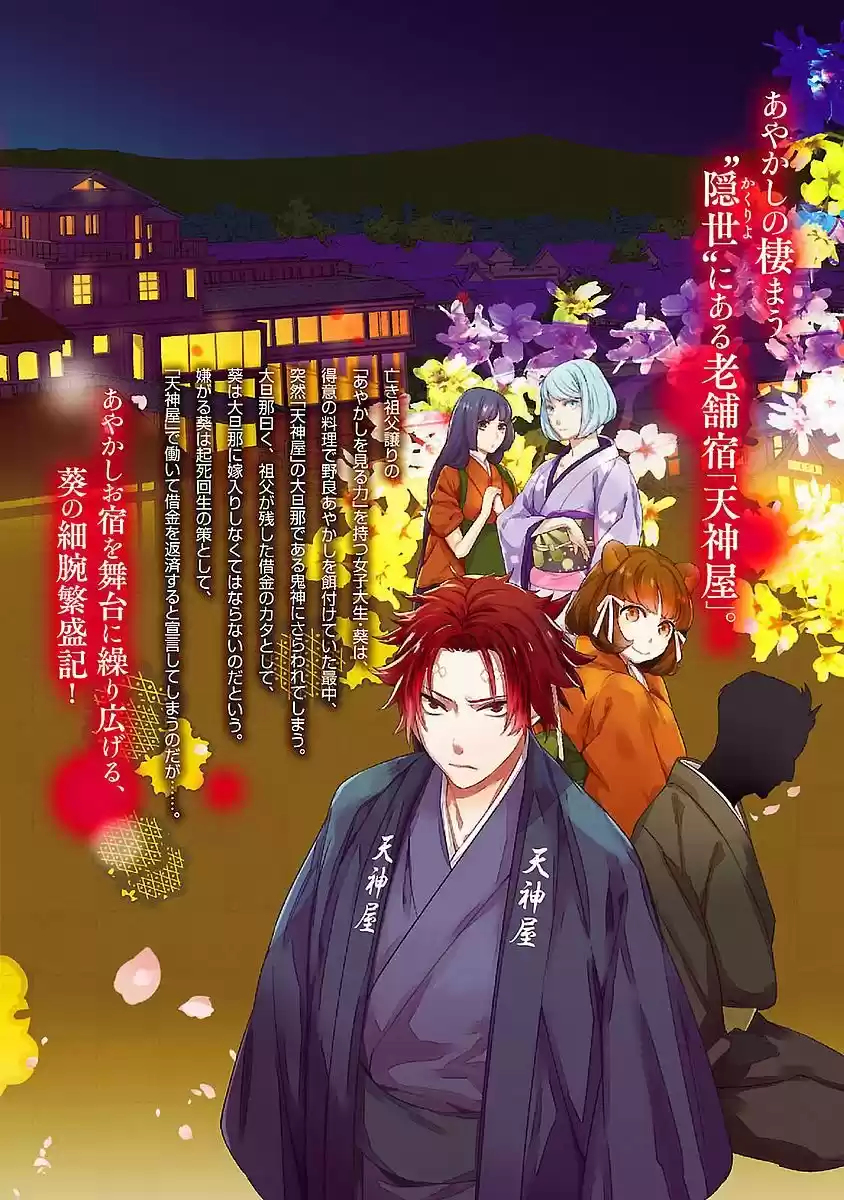 Kakuriyo no Yadomeshi (2016) - Capítulo 5 - Página 40 - LectorTMOo