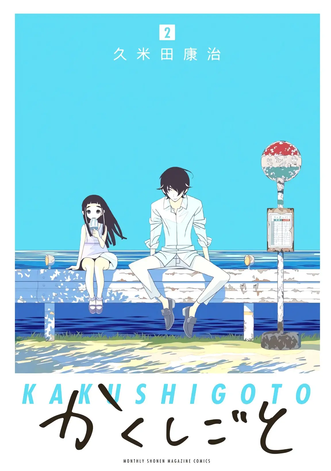 Kakushigoto (Manga) (2015) - Capítulo 31 - Página 1 - LectorTMOo