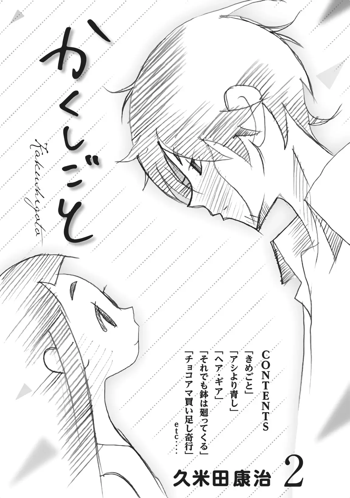 Kakushigoto (Manga) (2015) - Capítulo 31 - Página 2 - LectorTMOo
