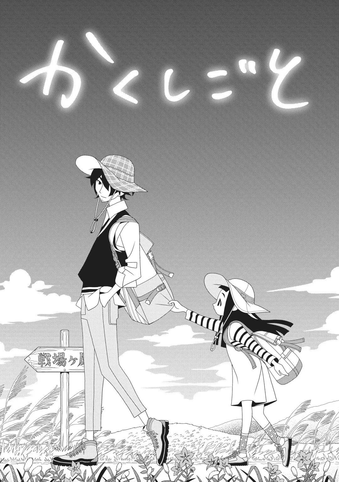 Kakushigoto (Manga) (2015) - Capítulo 61 - Página 1 - LectorTMOo