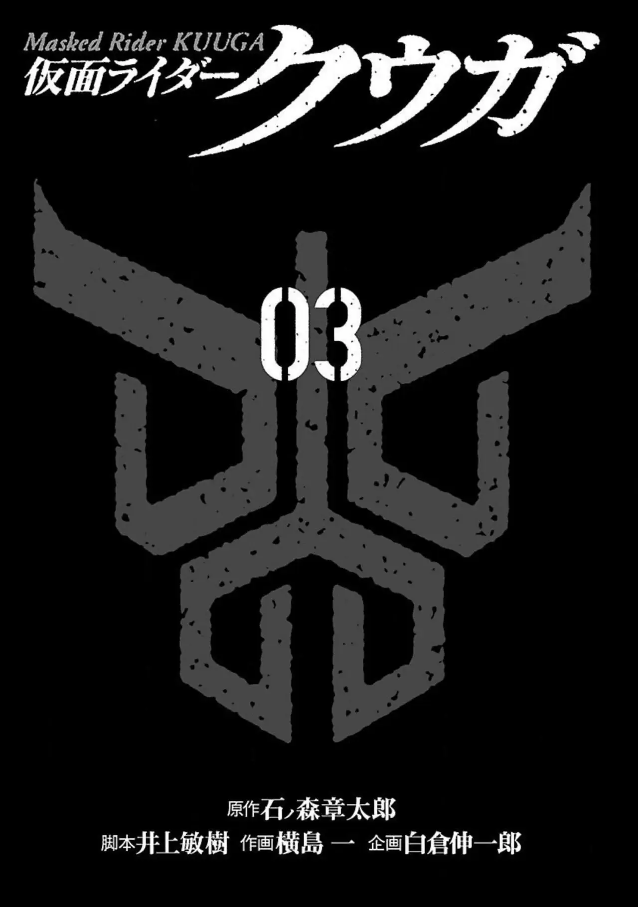 Kamen Rider Kuuga (2015) - Capítulo 10 - Página 4 - LectorTMOo