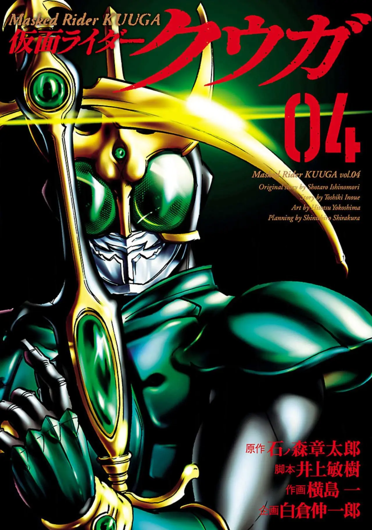 Kamen Rider Kuuga (2015) - Capítulo 14 - Página 1 - LectorTMOo