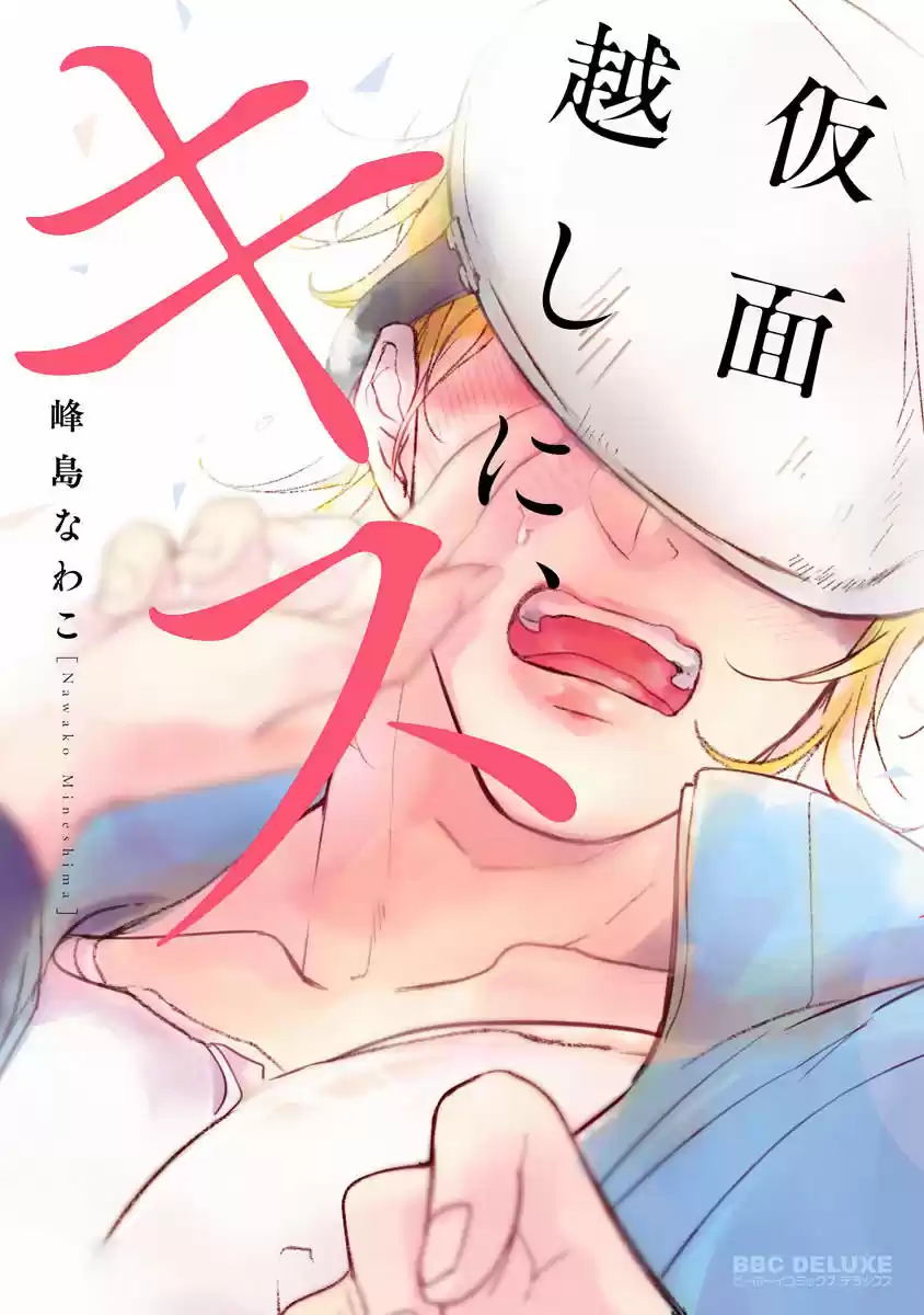 Kamengoshi Ni, Kiss (2017) - Capítulo 1 - Página 4 - LectorTMOo