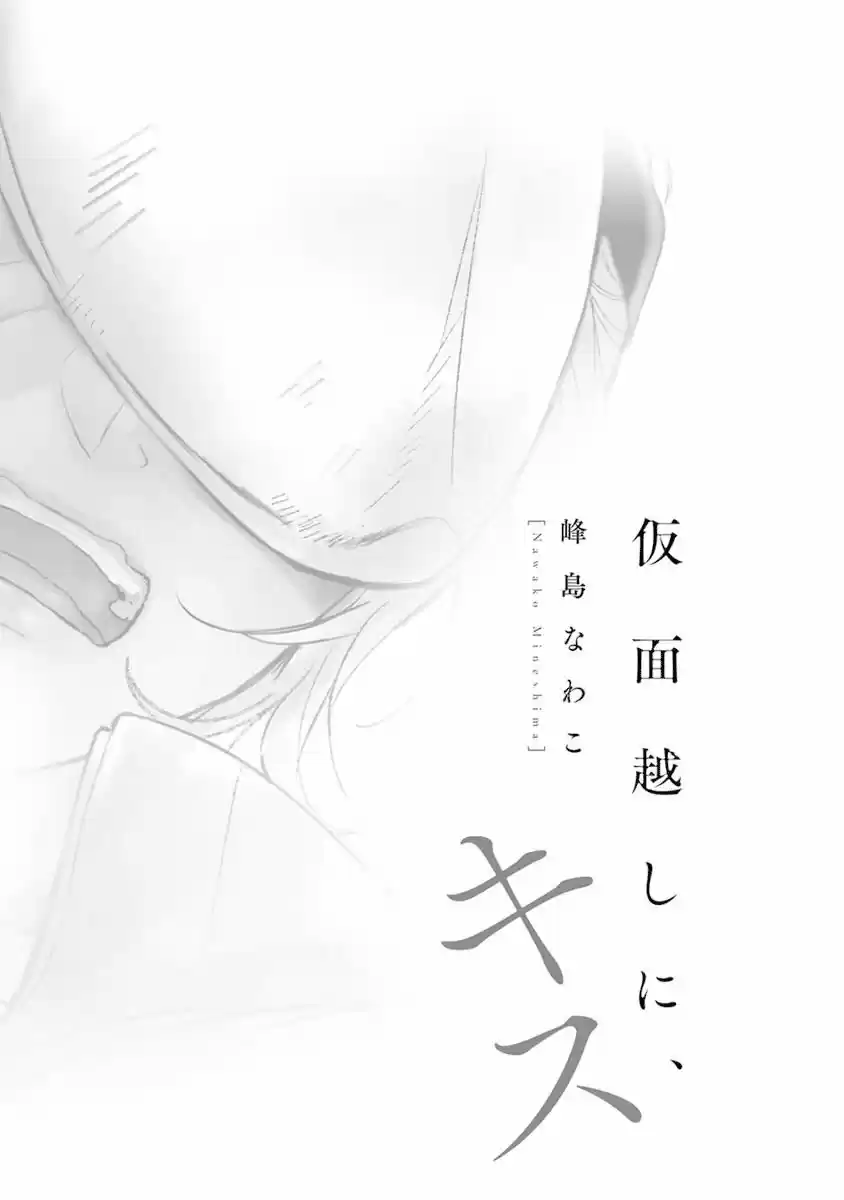 Kamengoshi Ni, Kiss (2017) - Capítulo 1 - Página 6 - LectorTMOo