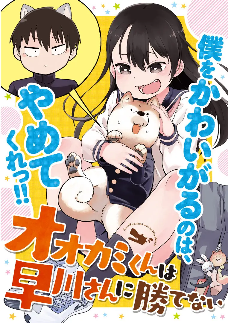 Ōkami-kun wa Hayakawa-san ni katenai - Capítulo 5 - Página 1 - LectorTMOo
