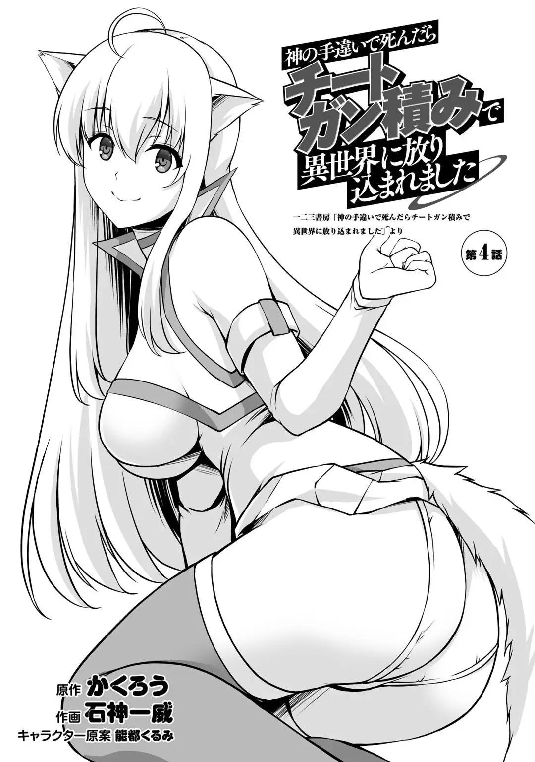 Kami no Techigai de Shindara Zumi de Isekai ni Hourikomare Mashita (2020) - Capítulo 4 - Página 5 - LectorTMOo