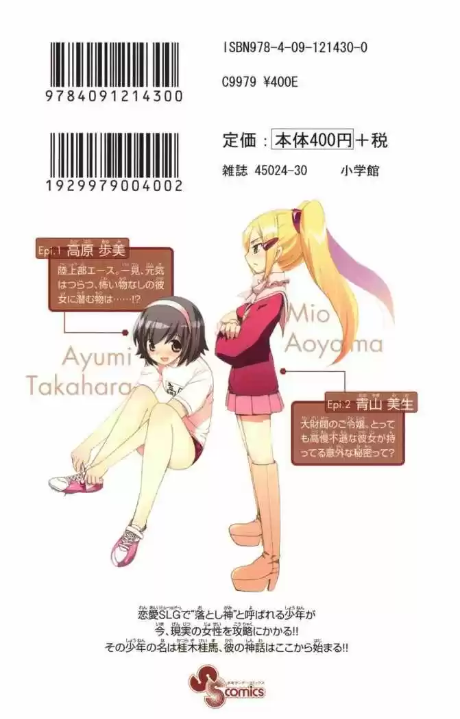 Kami nomi zo Shiru Sekai (2008) - Capítulo 1 - Página 3 - LectorTMOo