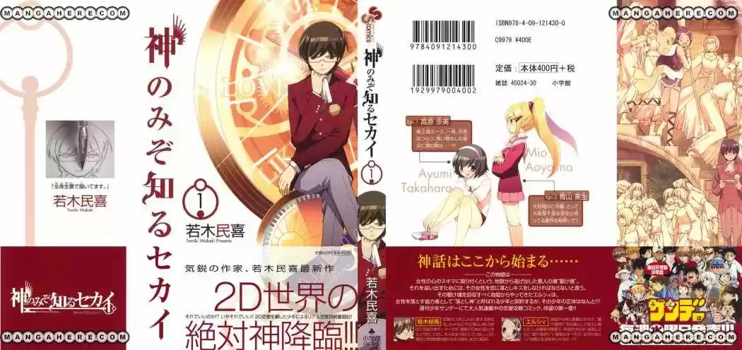 Kami nomi zo Shiru Sekai (2008) - Capítulo 1 - Página 4 - LectorTMOo