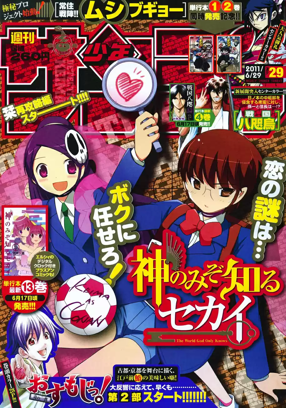 Kami nomi zo Shiru Sekai (2008) - Capítulo 146 - Página 20 - LectorTMOo